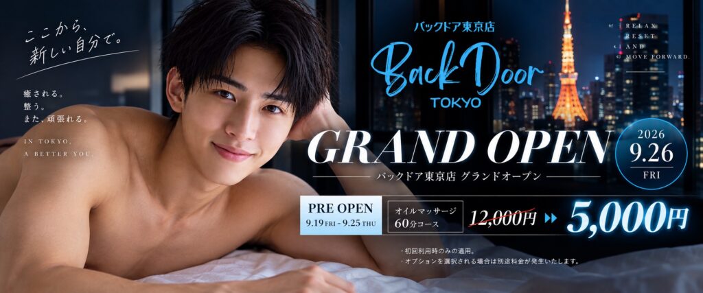 【残りわずか】プレオープン価格 オイルマッサージ60分5,000円｜9月25日(金)まで
