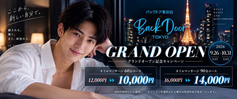 【9月26日(土)グランドオープン】記念キャンペーン 60分10,000円・90分14,000円｜10月31日(土)まで